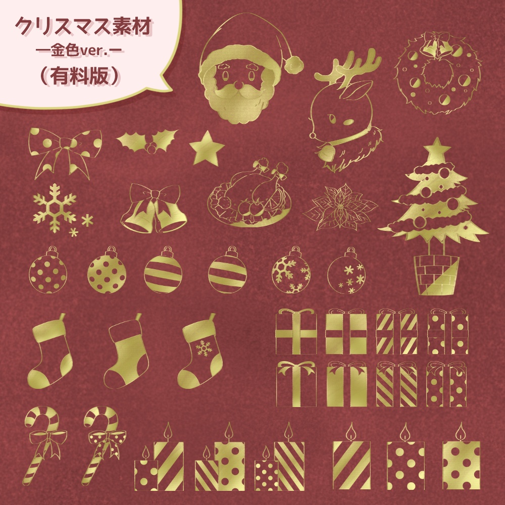 《無料配布あり》◆クリスマスの素材◆