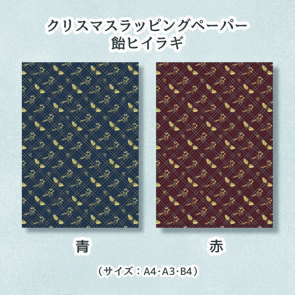 (無料ダウンロード)◆クリスマス用ラッピングペーパー◆