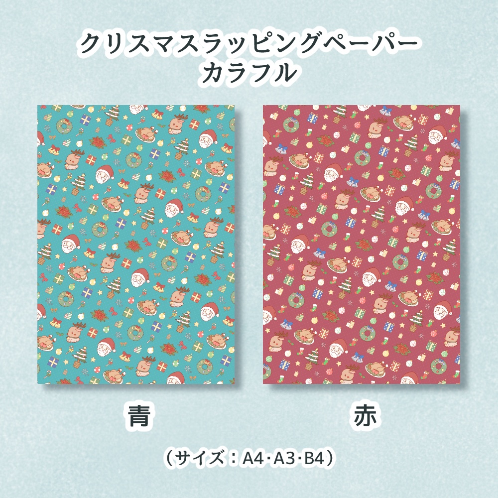 (無料ダウンロード)◆クリスマス用ラッピングペーパー◆