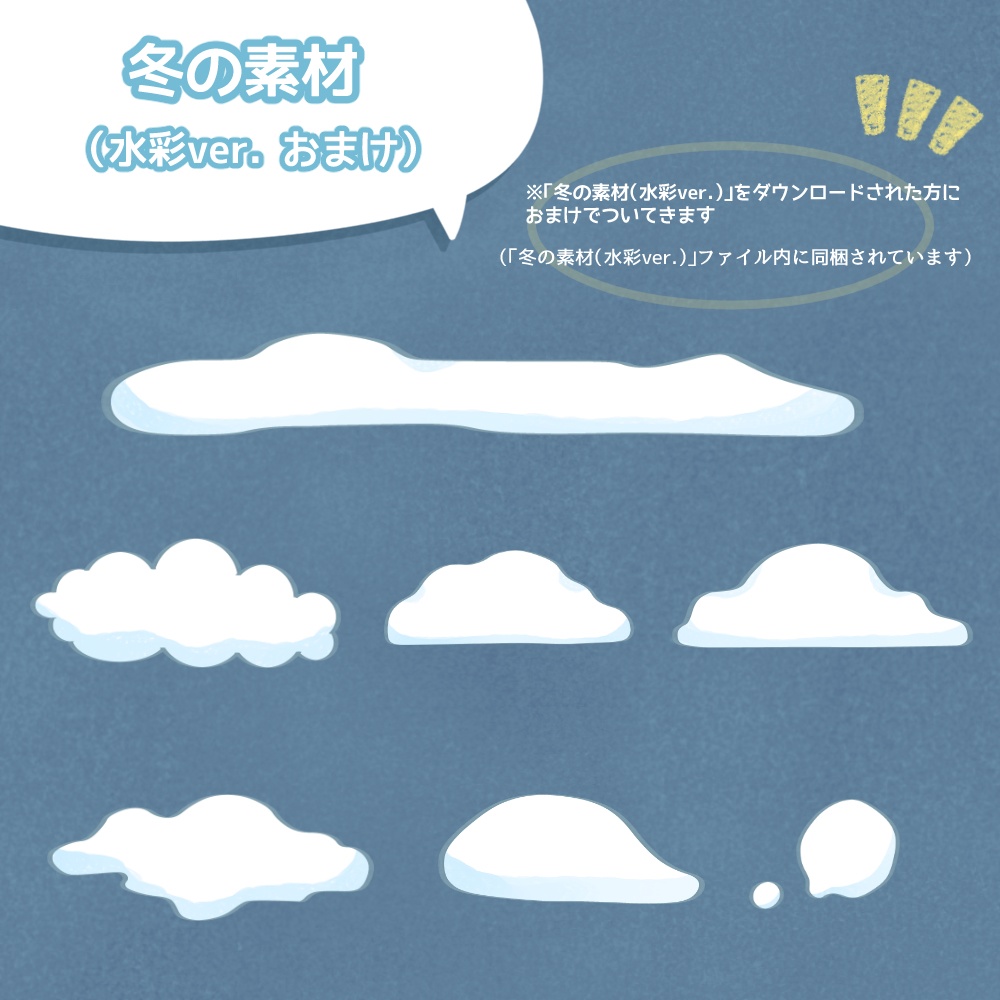 《無料配布》◆冬の素材◆(おまけファイル付き)