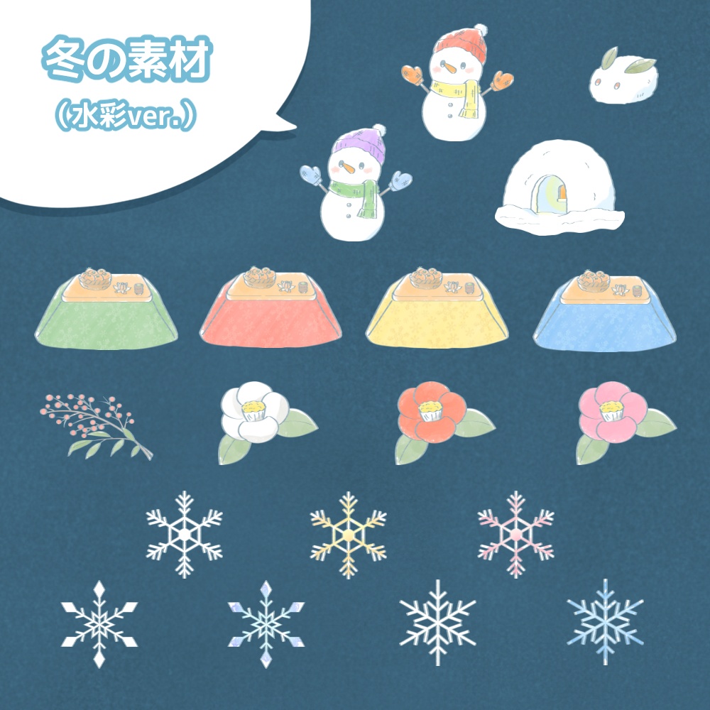 《無料配布》◆冬の素材◆(おまけファイル付き)