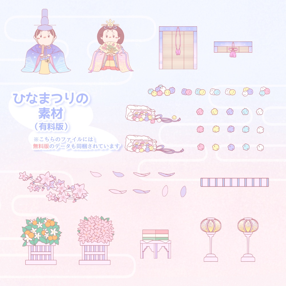 《無料配布あり》◆ひなまつりの素材◆