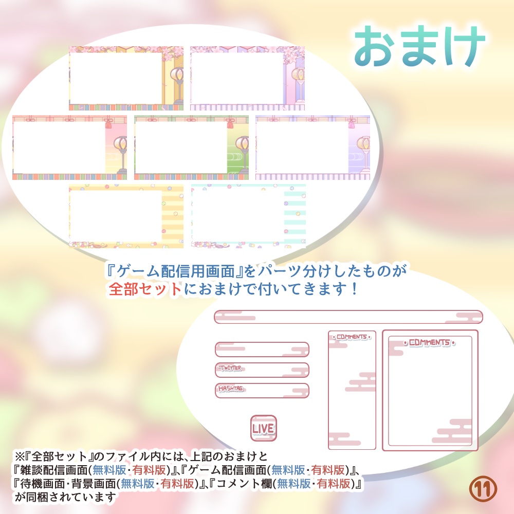 《無料配布あり》◆ひなまつり風な配信画面◆