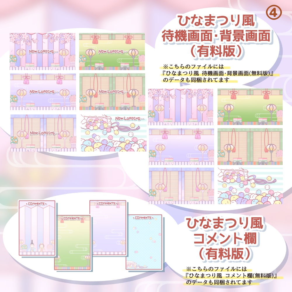 《無料配布あり》◆ひなまつり風な配信画面◆