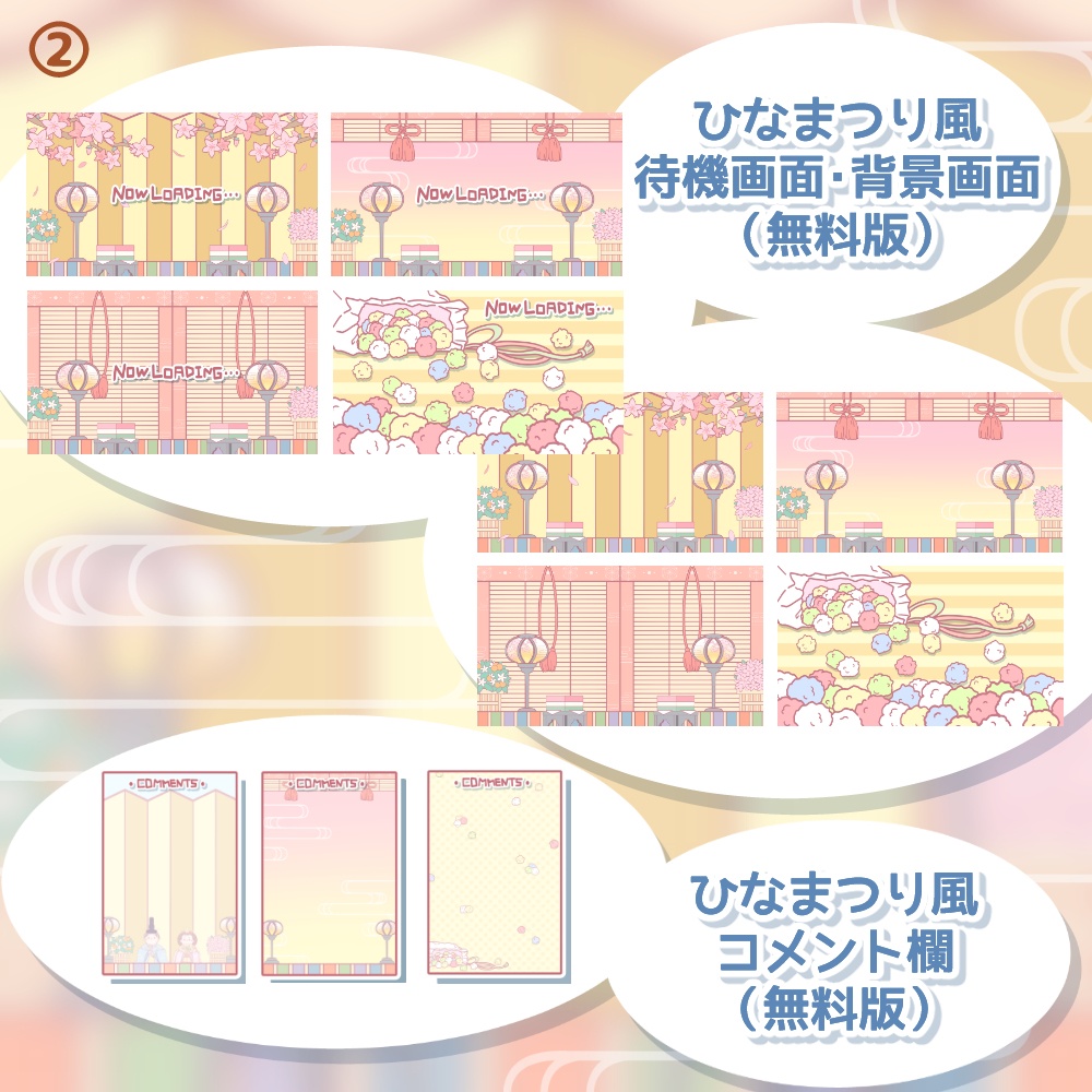 《無料配布あり》◆ひなまつり風な配信画面◆