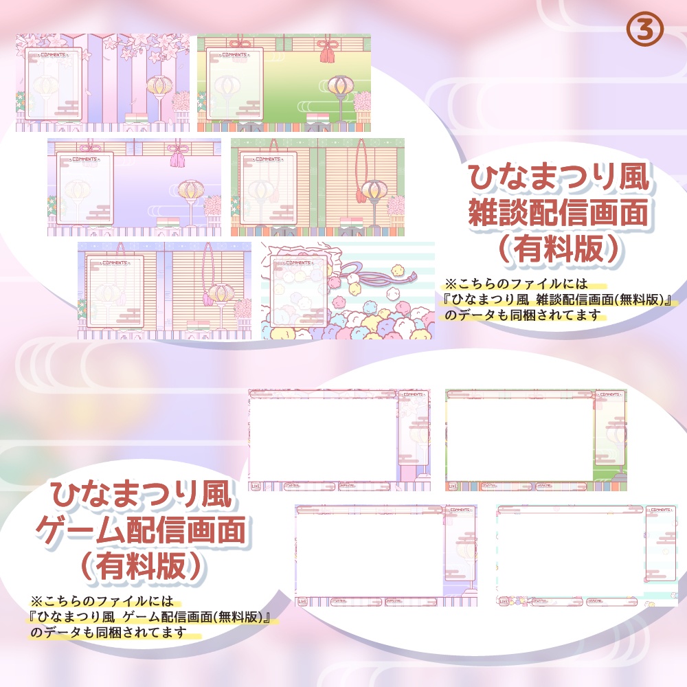 《無料配布あり》◆ひなまつり風な配信画面◆