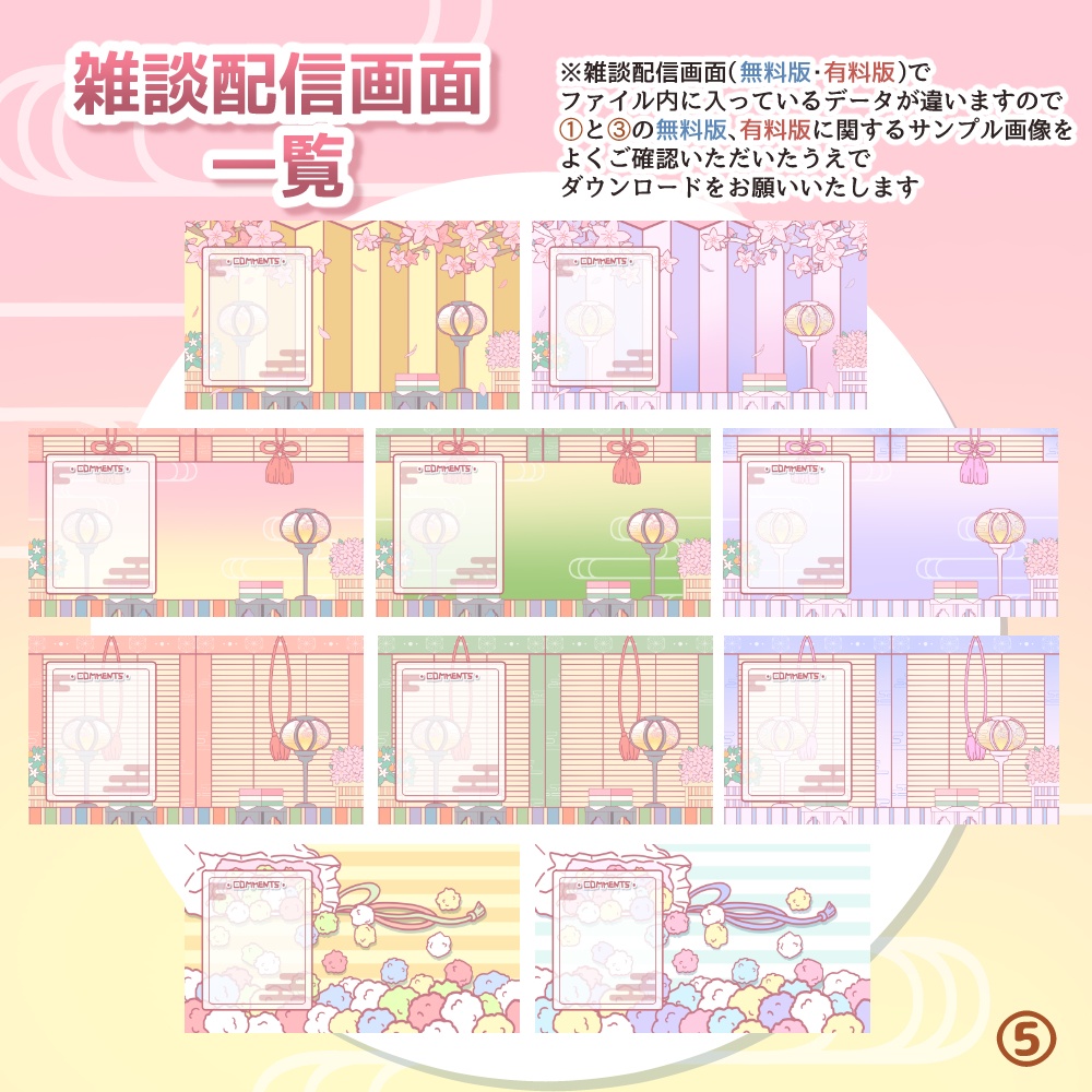 《無料配布あり》◆ひなまつり風な配信画面◆