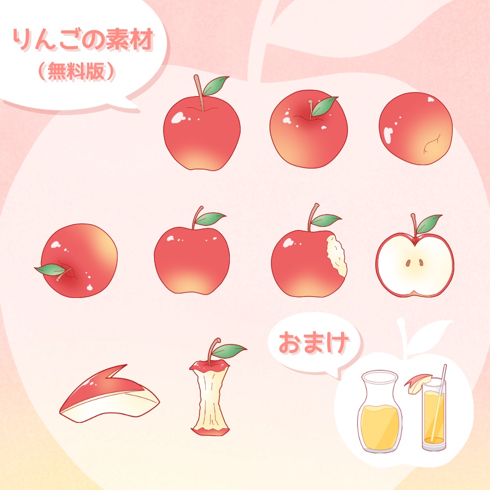 《無料配布あり》◆りんごの素材◆