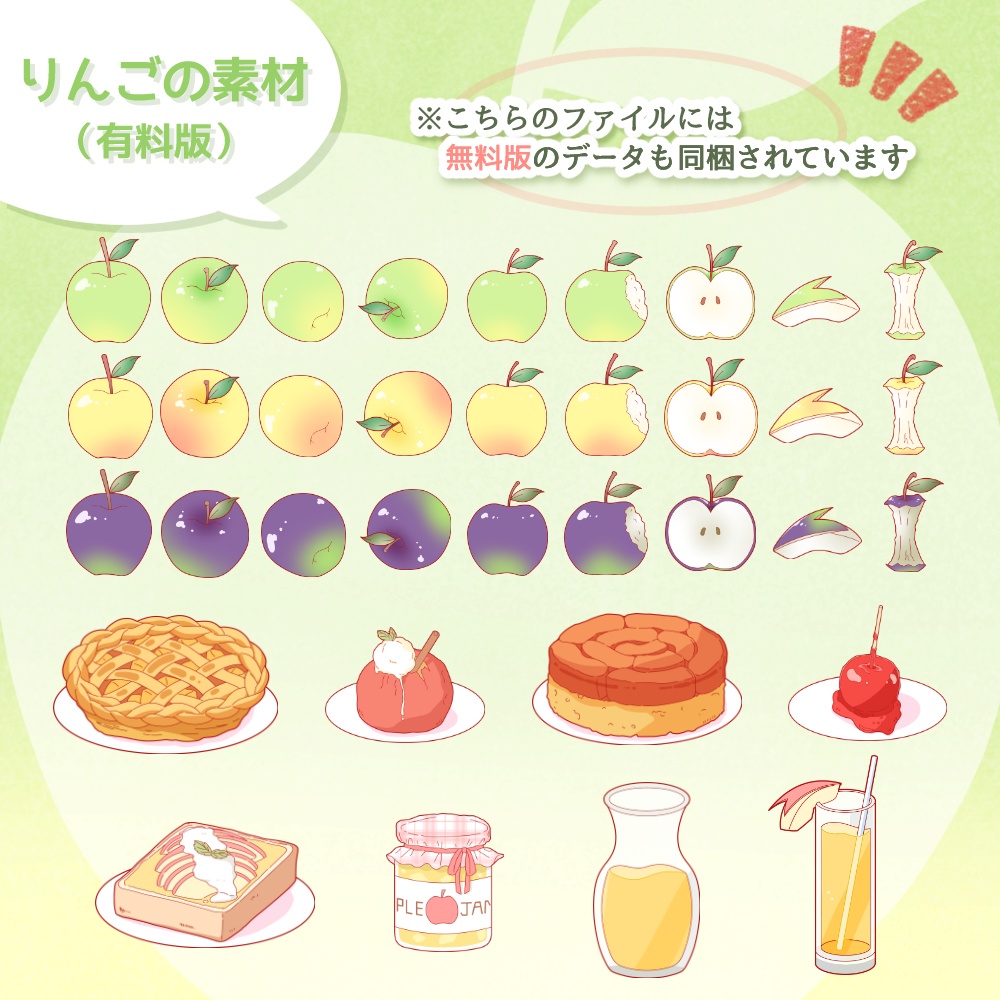 《無料配布あり》◆りんごの素材◆