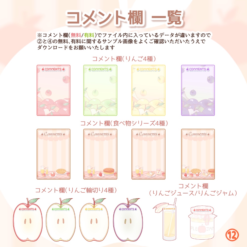 《無料配布あり》◆りんごの配信画面◆