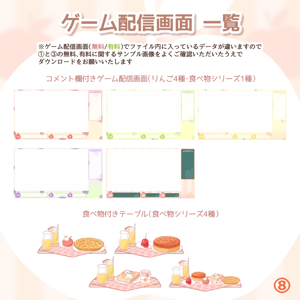 《無料配布あり》◆りんごの配信画面◆