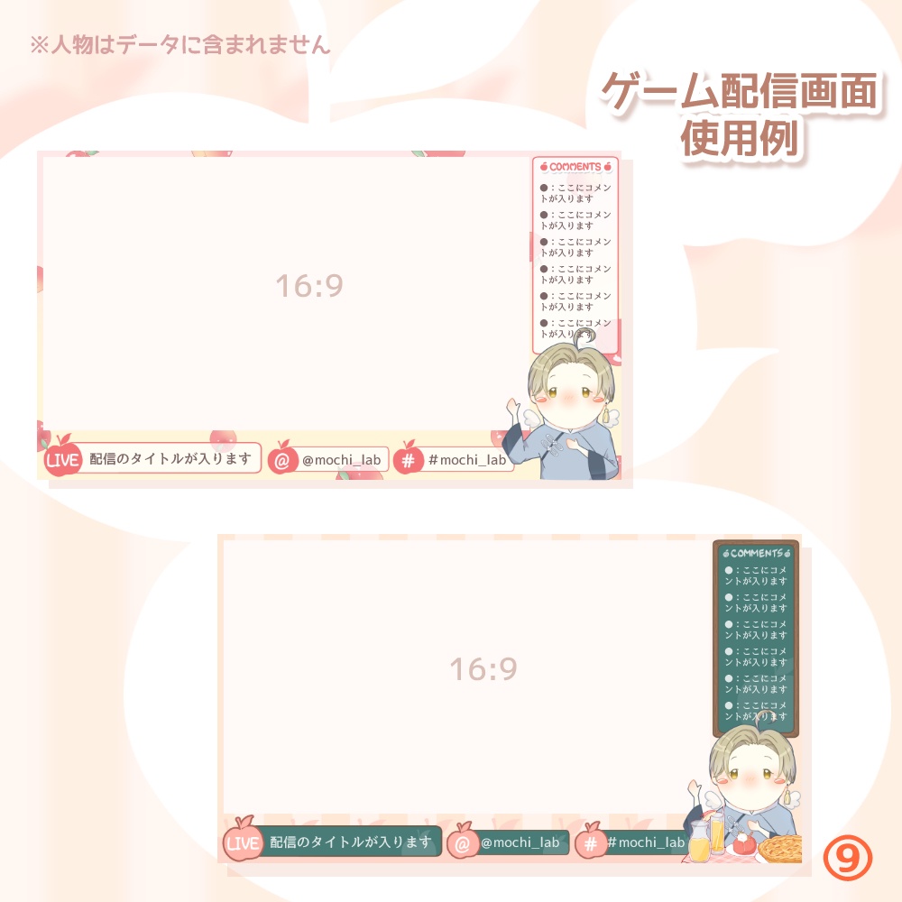 《無料配布あり》◆りんごの配信画面◆