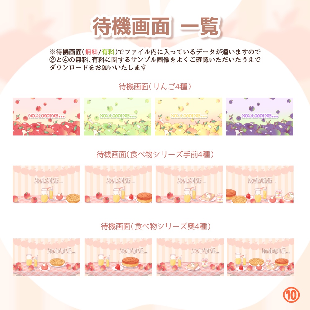 《無料配布あり》◆りんごの配信画面◆