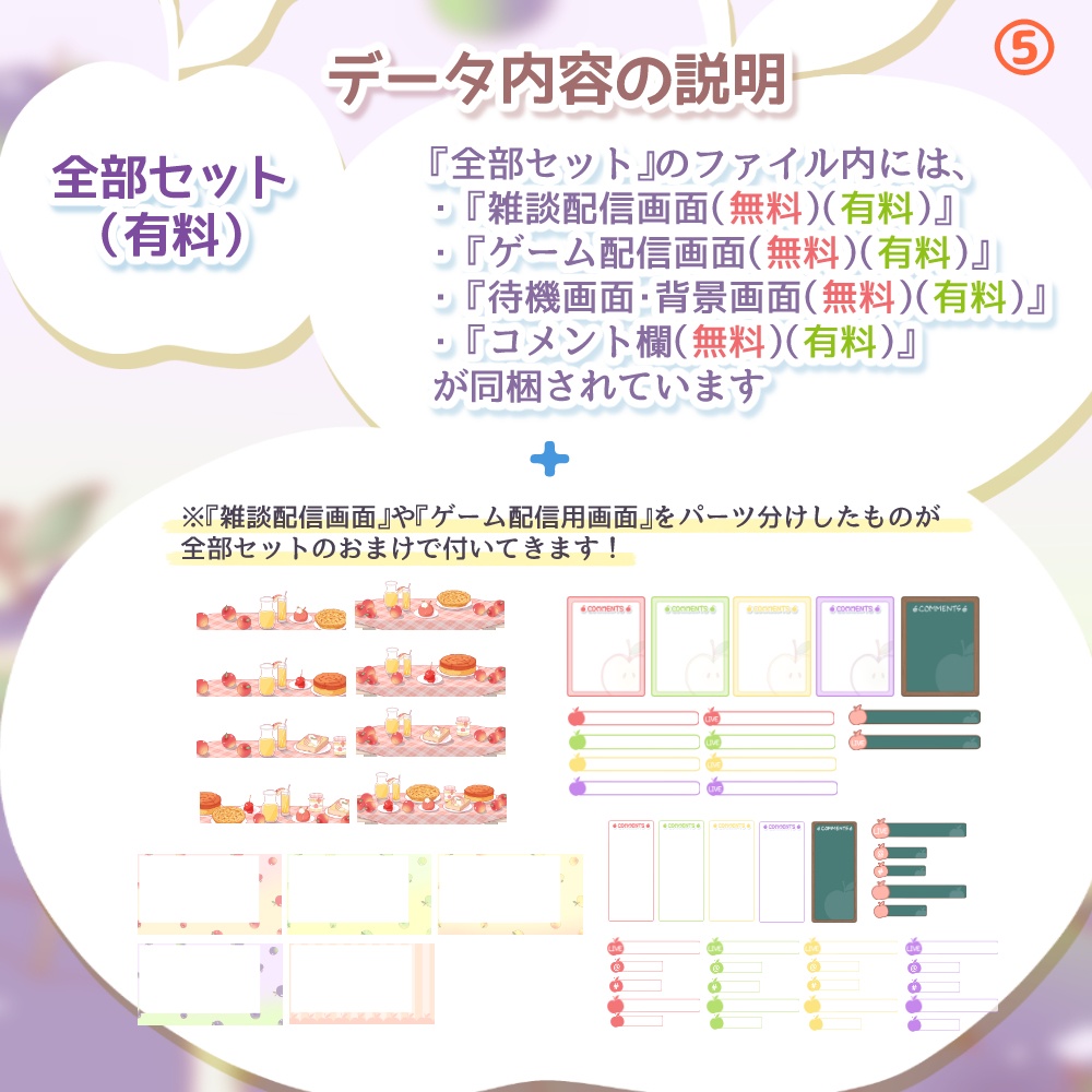 《無料配布あり》◆りんごの配信画面◆