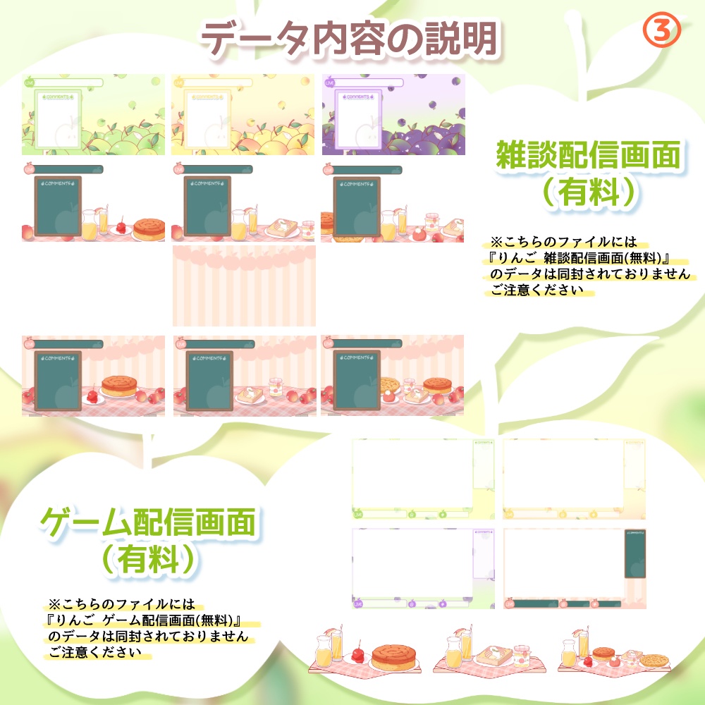 《無料配布あり》◆りんごの配信画面◆