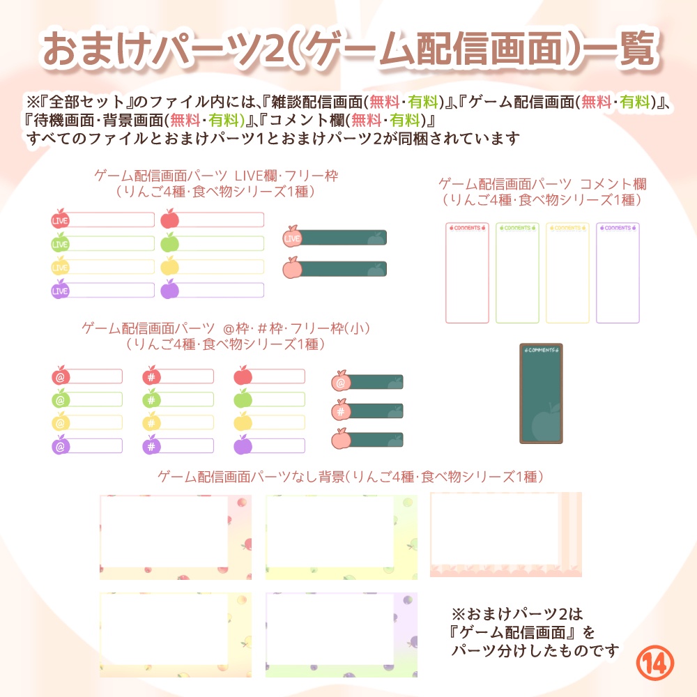 《無料配布あり》◆りんごの配信画面◆