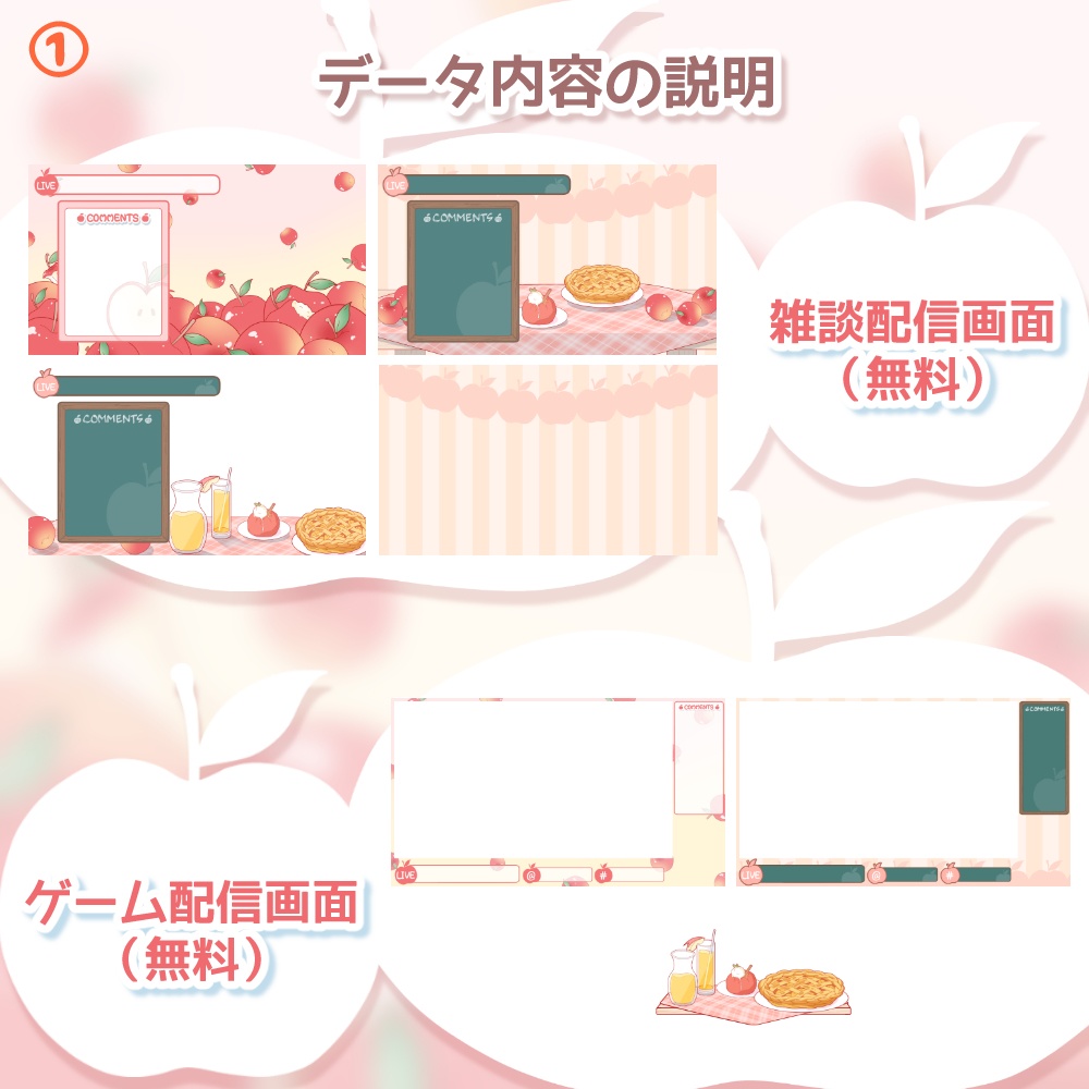 《無料配布あり》◆りんごの配信画面◆