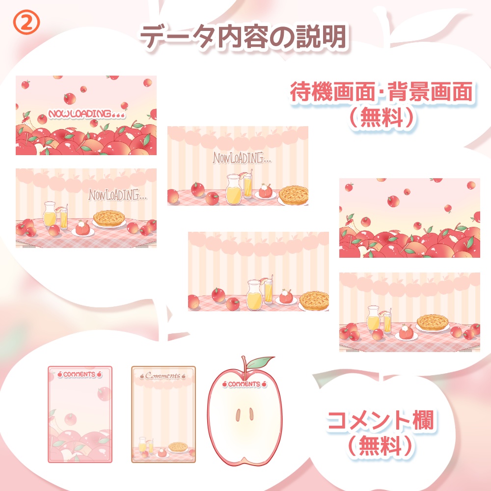 《無料配布あり》◆りんごの配信画面◆