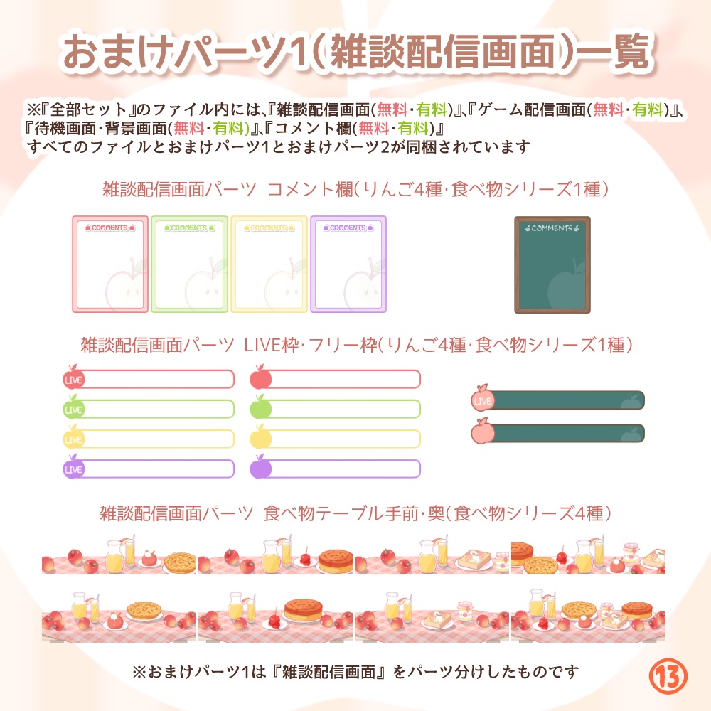 《無料配布あり》◆りんごの配信画面◆