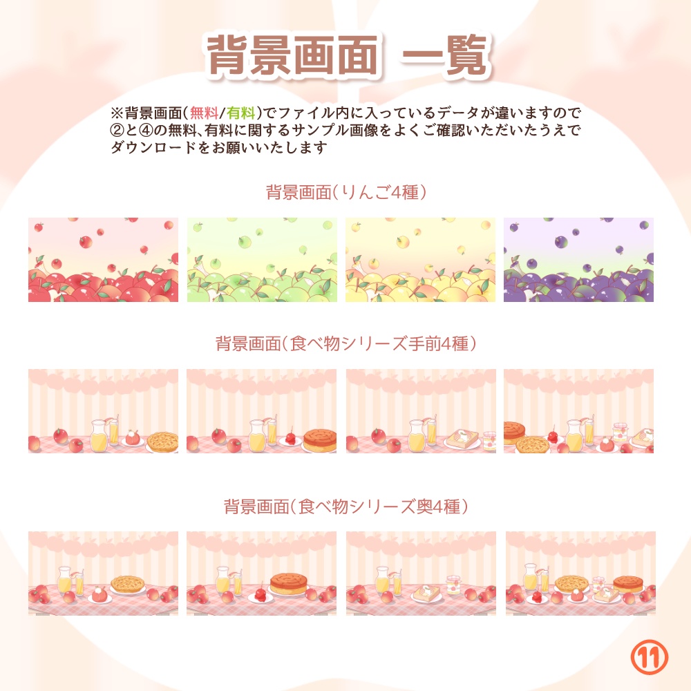 《無料配布あり》◆りんごの配信画面◆