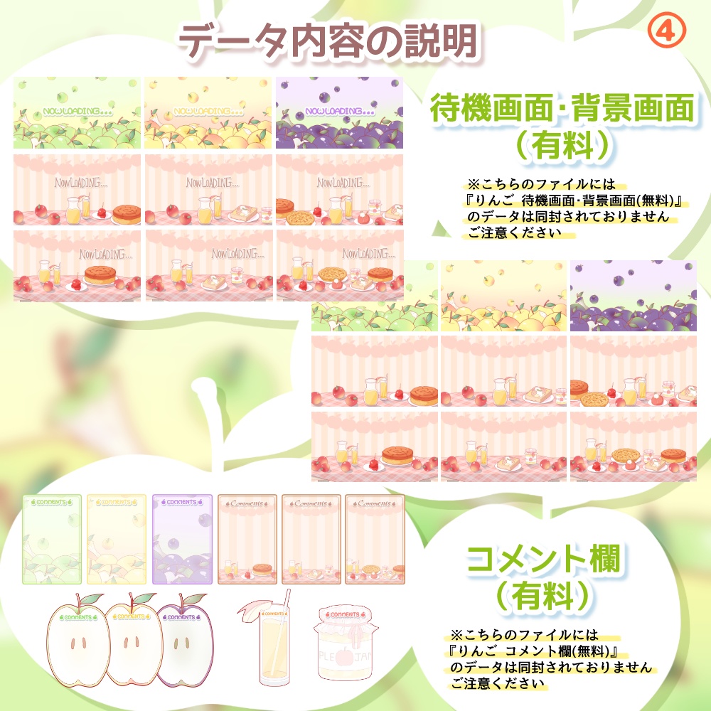 《無料配布あり》◆りんごの配信画面◆