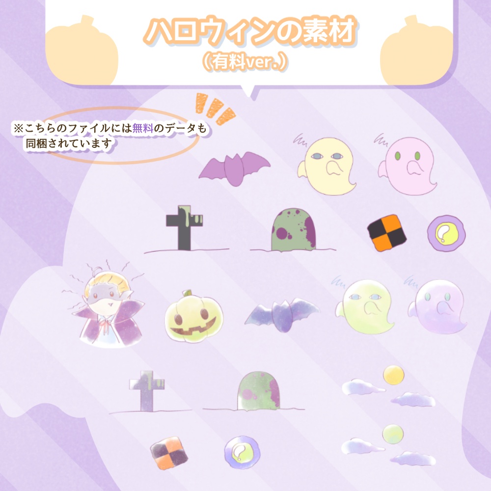 《無料配布あり》◆ハロウィンの素材◆