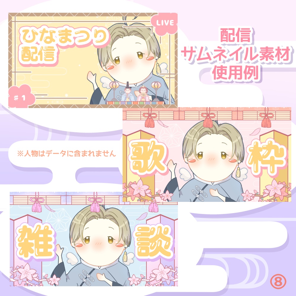 《無料配布あり》◆ひなまつり風な配信素材 2◆