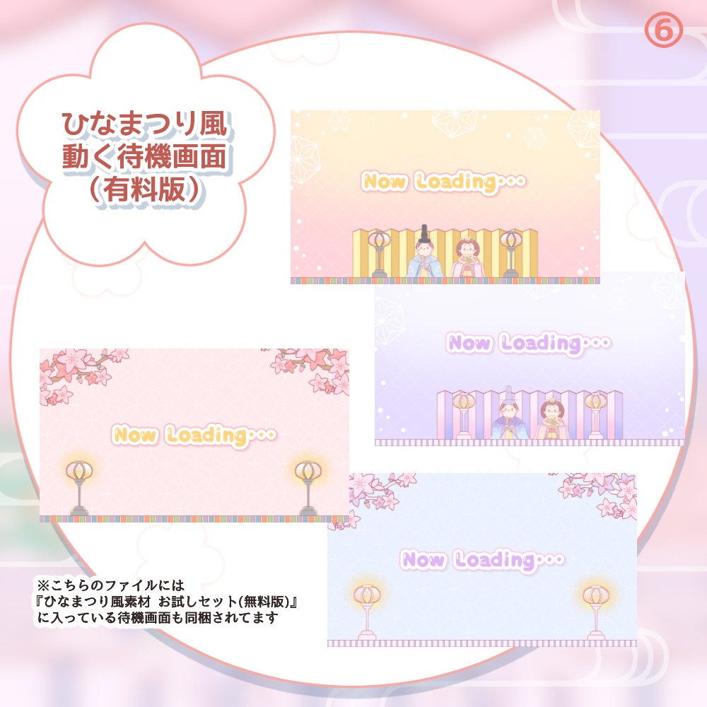 《無料配布あり》◆ひなまつり風な配信素材 2◆