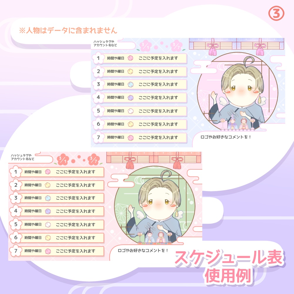 《無料配布あり》◆ひなまつり風な配信素材 2◆