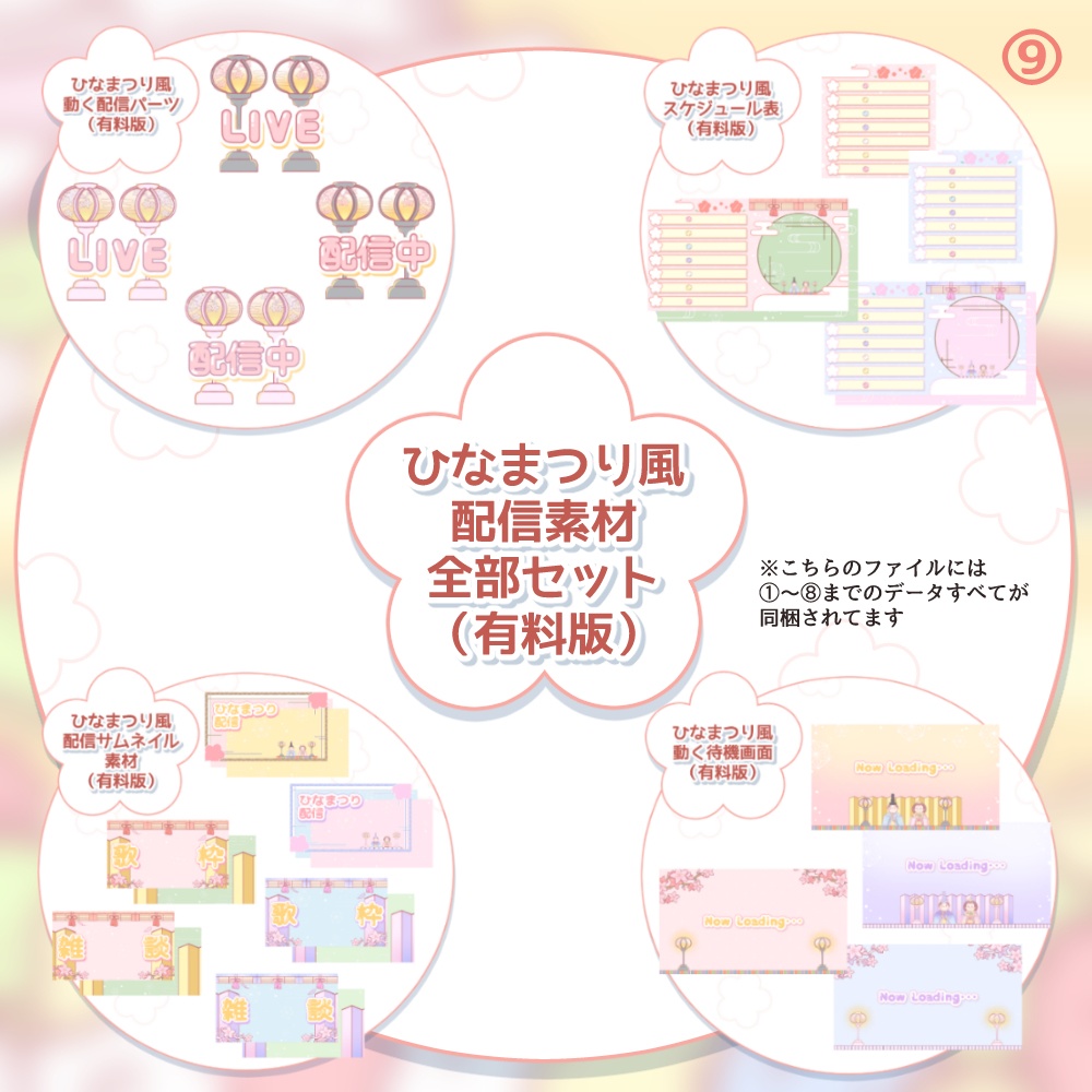 《無料配布あり》◆ひなまつり風な配信素材 2◆