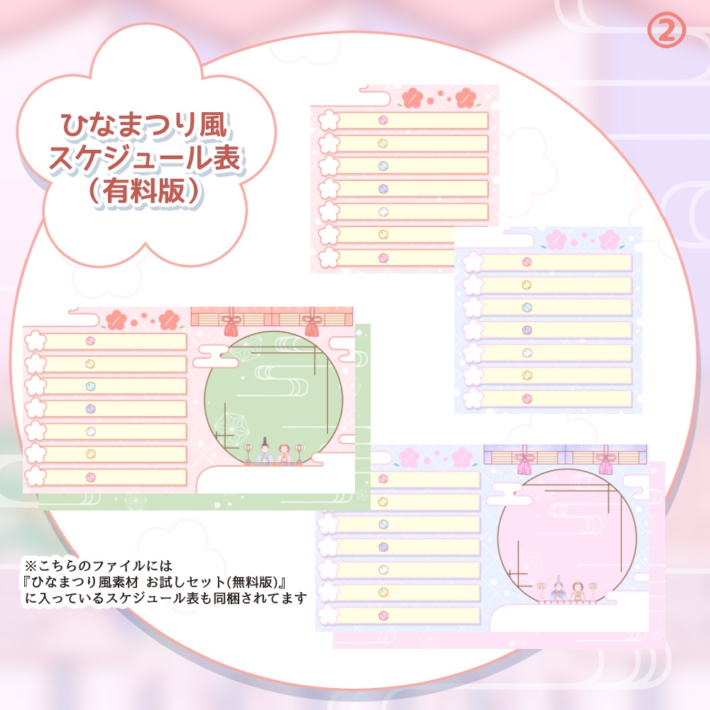 《無料配布あり》◆ひなまつり風な配信素材 2◆