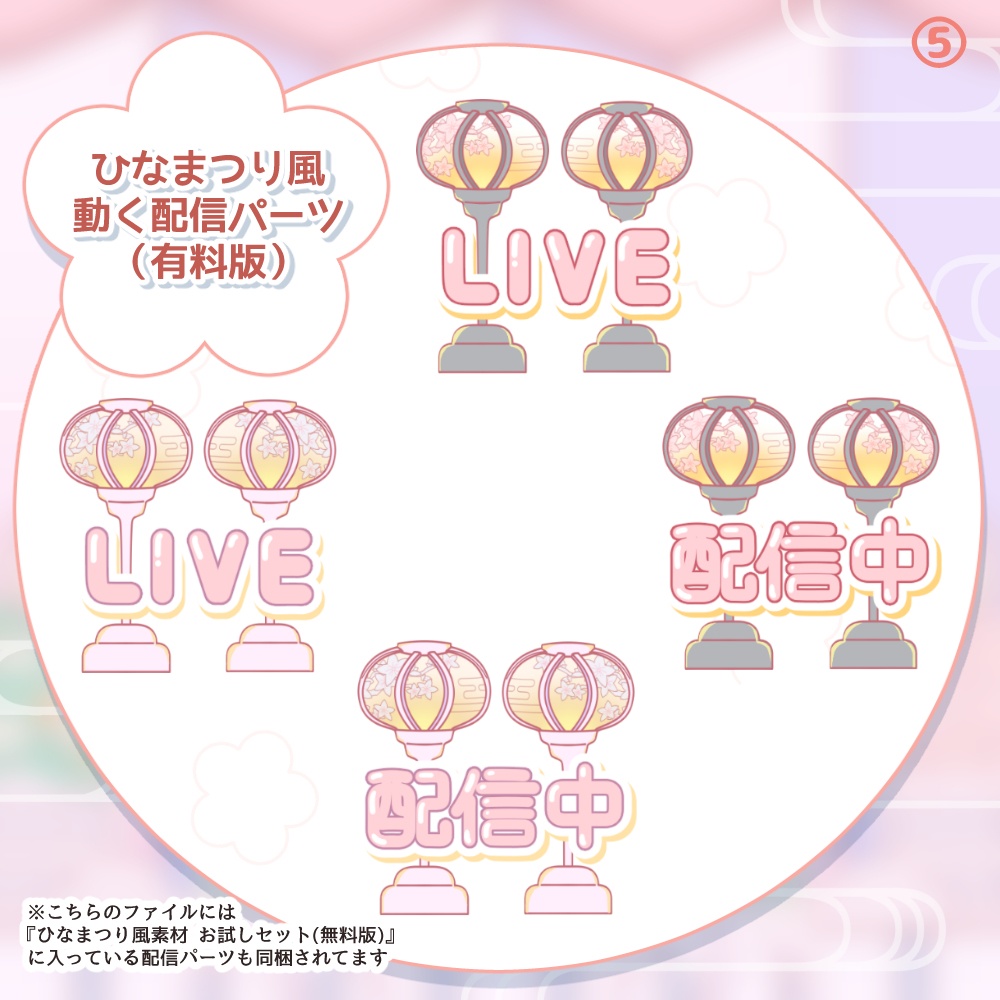 《無料配布あり》◆ひなまつり風な配信素材 2◆