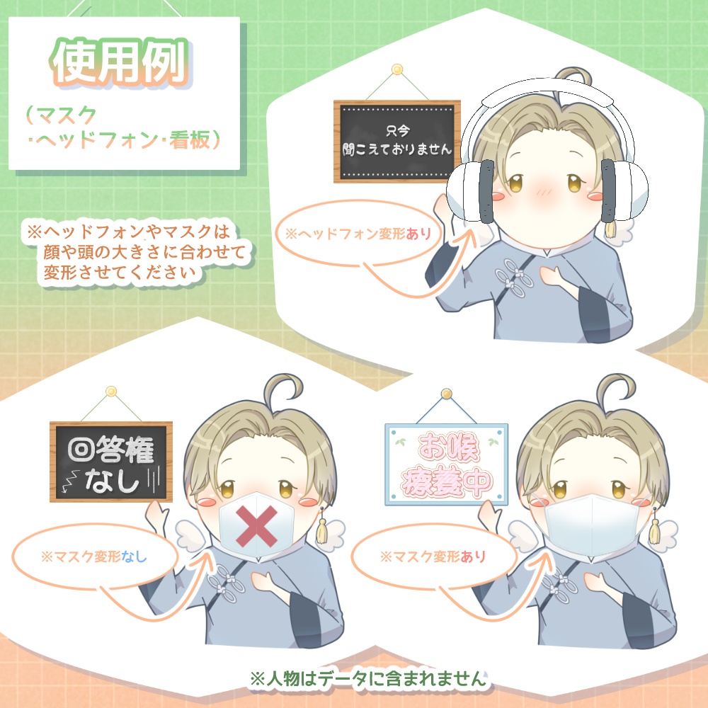 《無料配布あり》◆マスク・ヘッドフォン・看板の素材◆