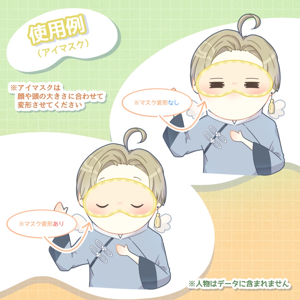 《無料配布あり》◆アイマスクの素材◆