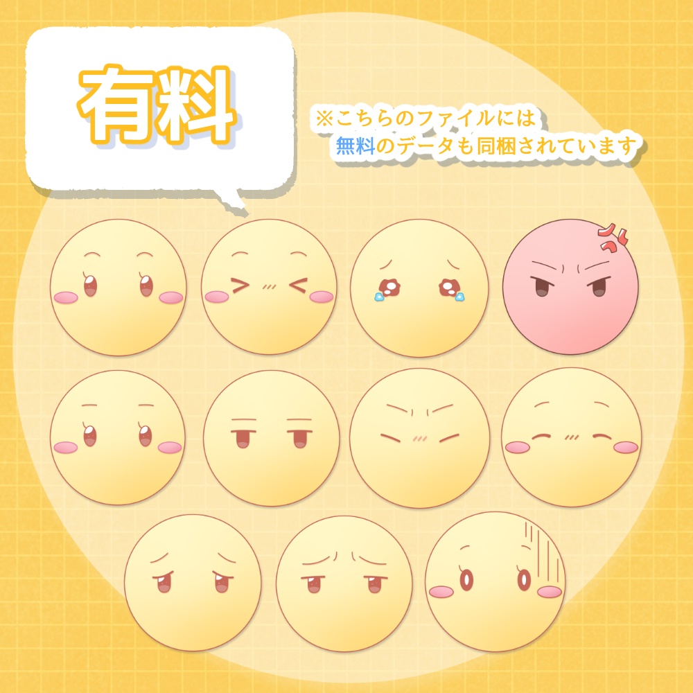 《無料配布あり》◆顔文字さんの素材◆