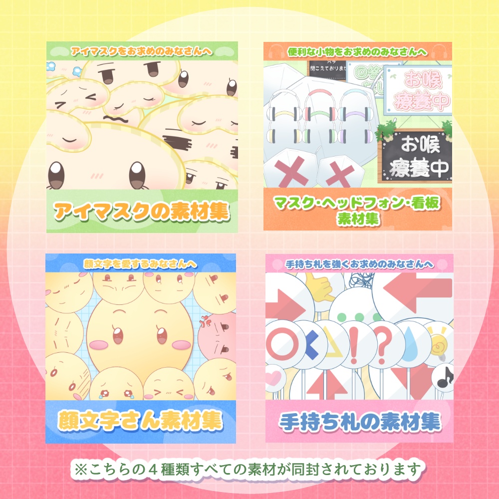 ◆小物の素材全部セット◆