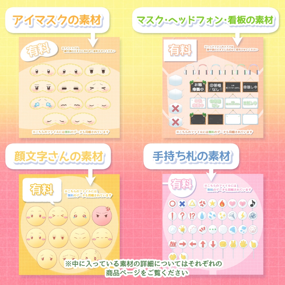 ◆小物の素材全部セット◆