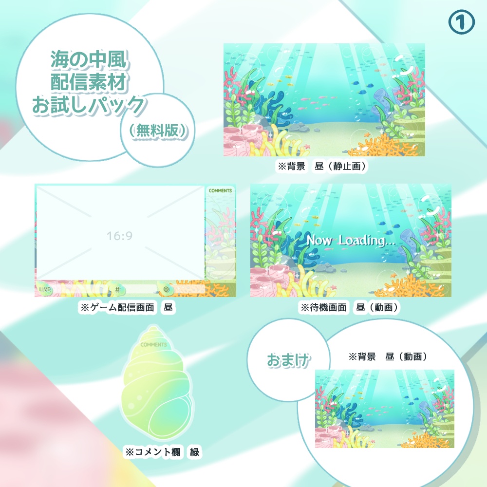 《無料配布あり》◆海の中の配信画面セット◆