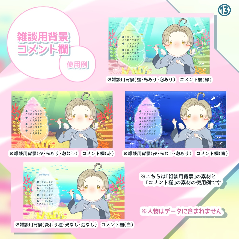 《無料配布あり》◆海の中の配信画面セット◆