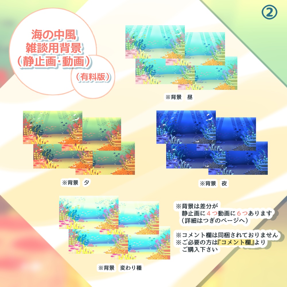 《無料配布あり》◆海の中の配信画面セット◆