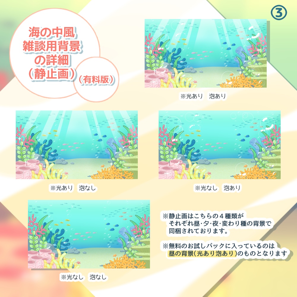 《無料配布あり》◆海の中の配信画面セット◆