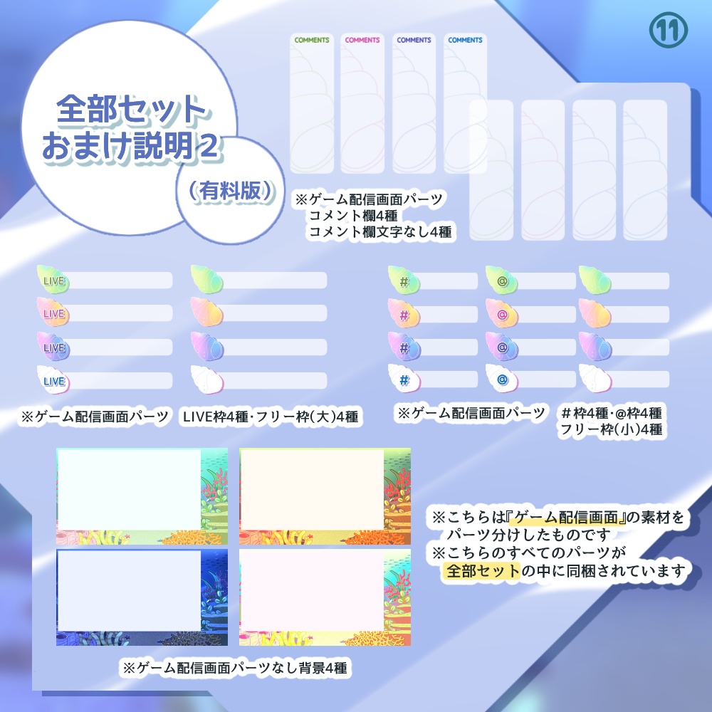《無料配布あり》◆海の中の配信画面セット◆
