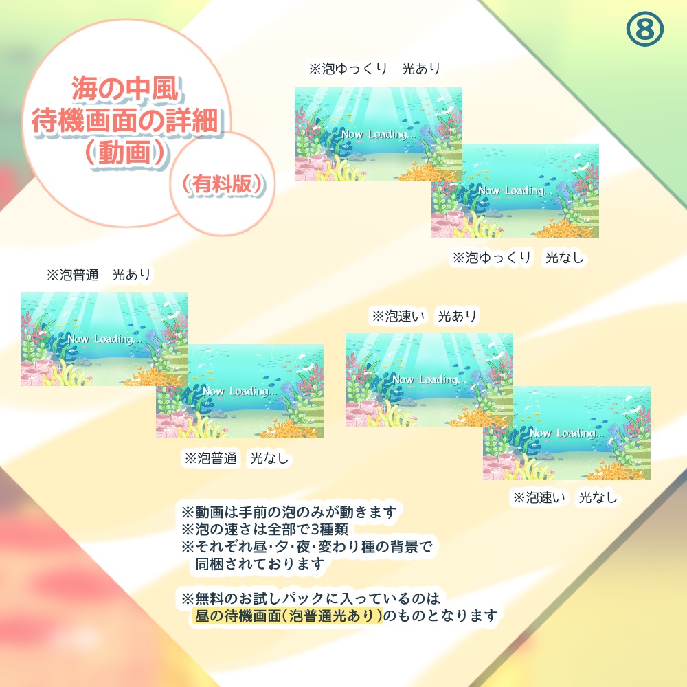 《無料配布あり》◆海の中の配信画面セット◆