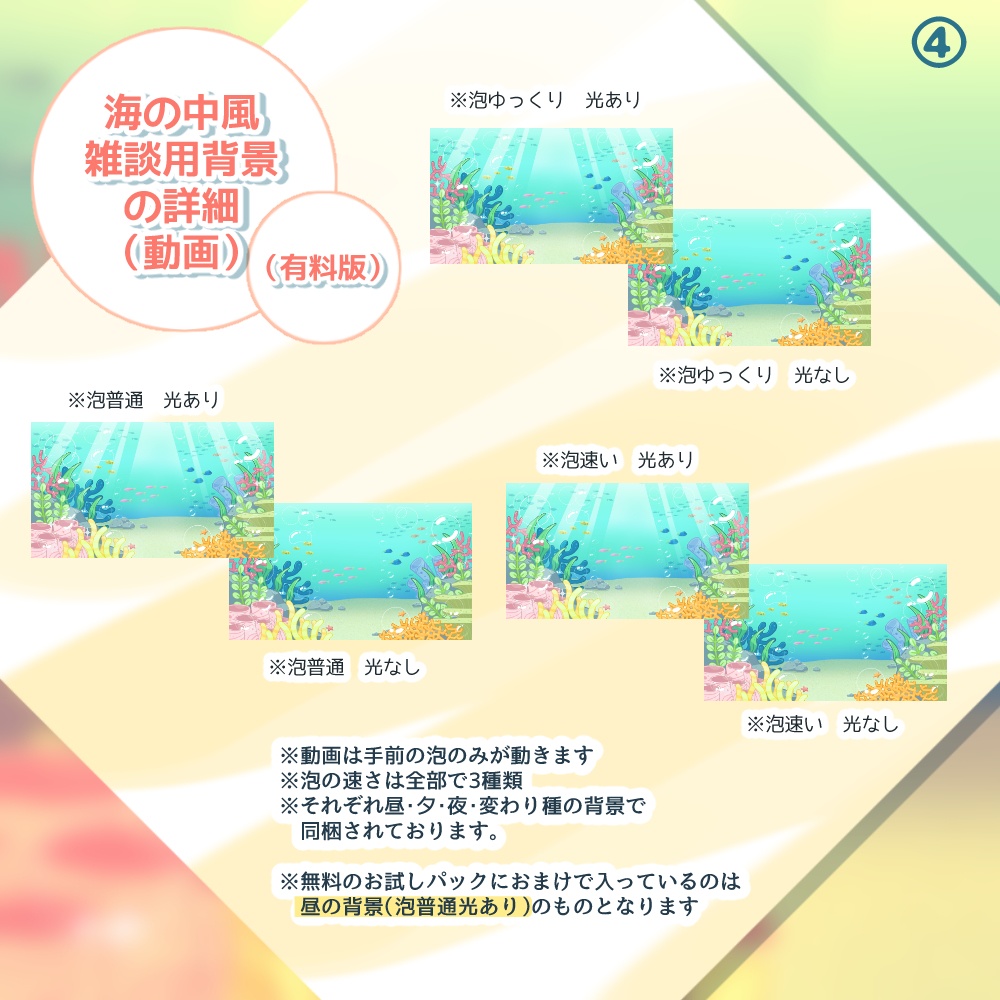《無料配布あり》◆海の中の配信画面セット◆