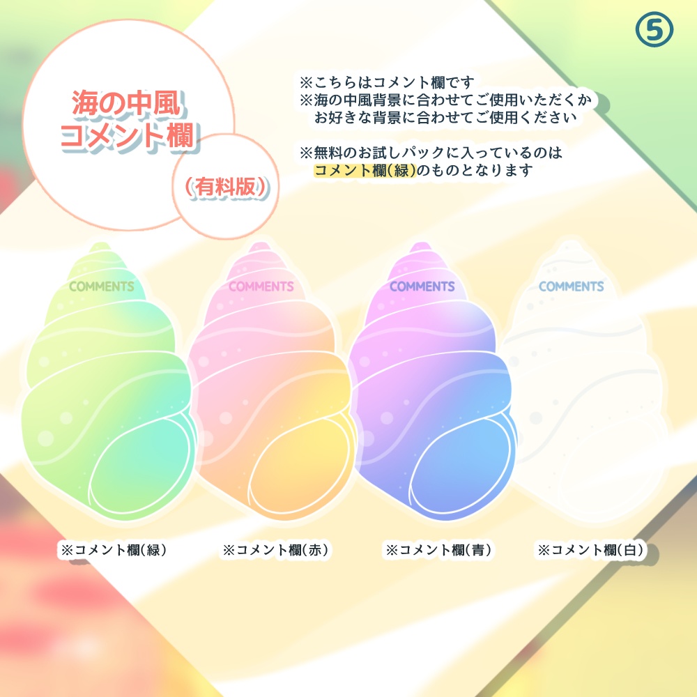 《無料配布あり》◆海の中の配信画面セット◆