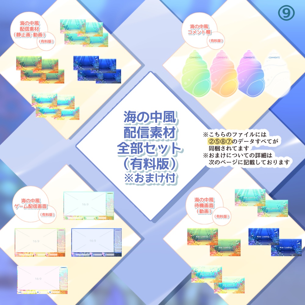 《無料配布あり》◆海の中の配信画面セット◆