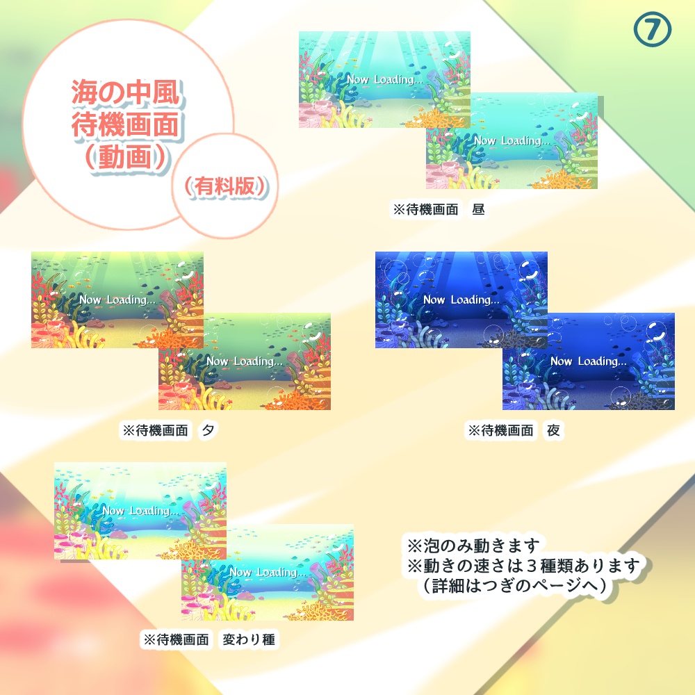 《無料配布あり》◆海の中の配信画面セット◆