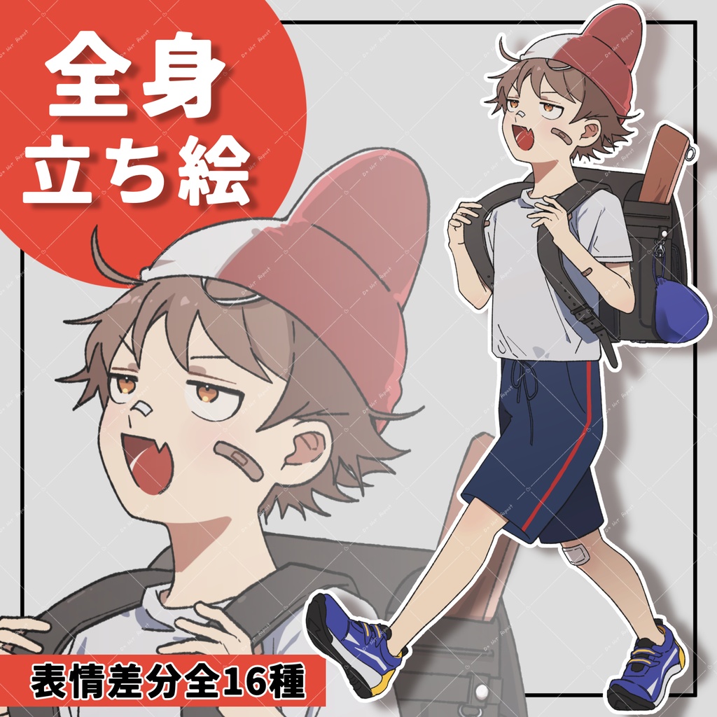 【無料有】立ち絵素材_男の子1【表情差分16種】
