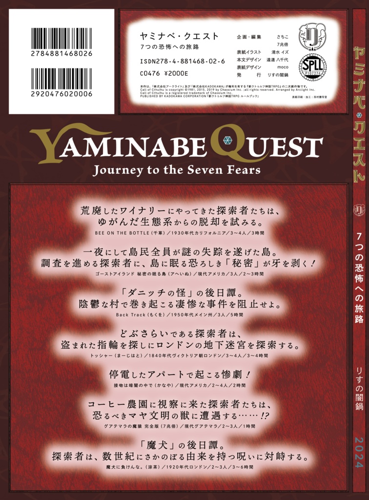 ヤミナベ・クエスト