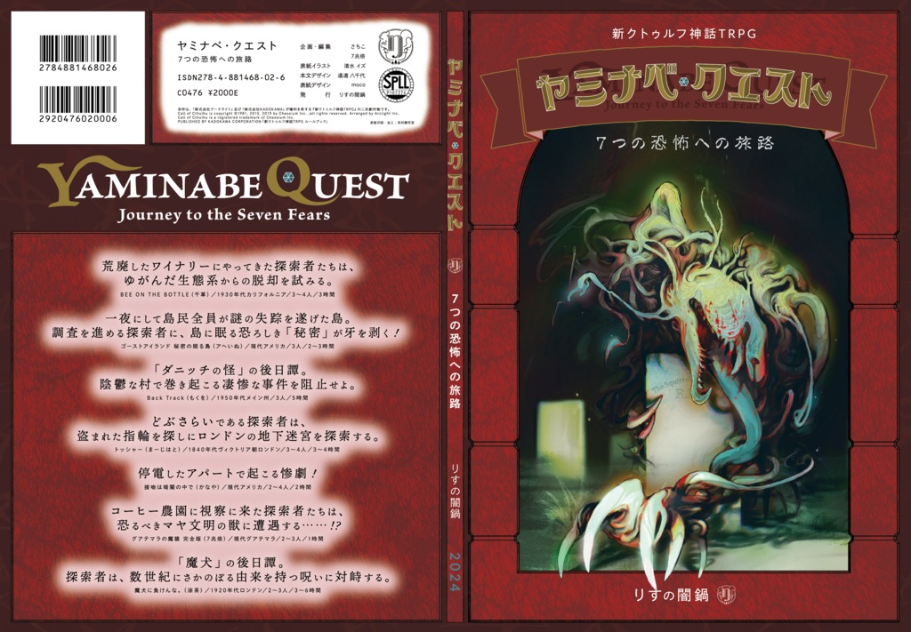 ヤミナベ・クエスト